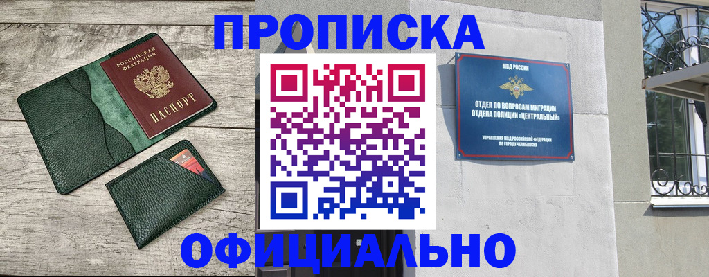 прописка гарантия в Мичуринске